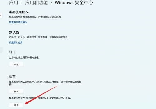 win11安全中心闪退怎么办 win11安全中心闪退问题解析