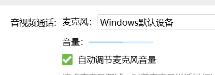 win11麦克风音量乱跳怎么办 win11麦克风音量乱跳问题解析