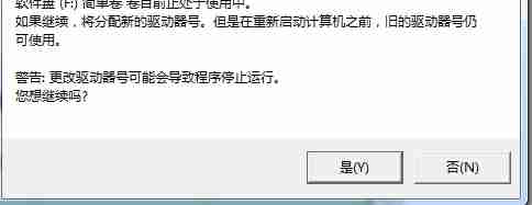 win7更改驱动器号出现参数错误怎么办 win7更改驱动器号出现参数错误解决方法