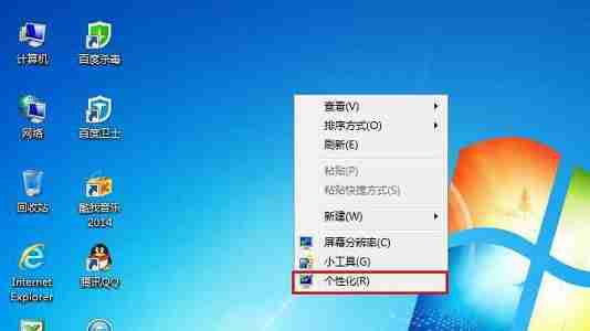 win7怎么更改全局字体大小 win7全局字体大小更改教程