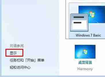 win7怎么更改全局字体大小 win7全局字体大小更改教程