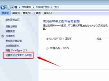 win7怎么更改全局字体大小 win7全局字体大小更改教程