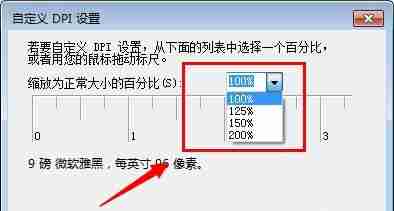 win7怎么更改全局字体大小 win7全局字体大小更改教程