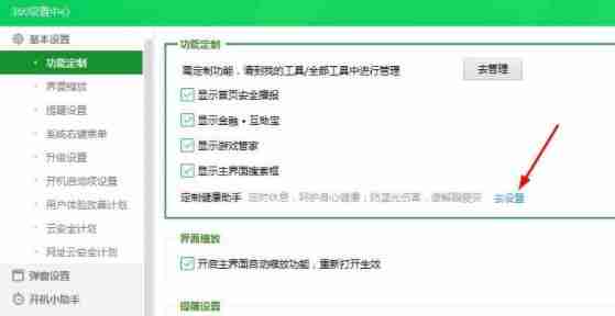 Win11被360设置护眼模式怎么更改 