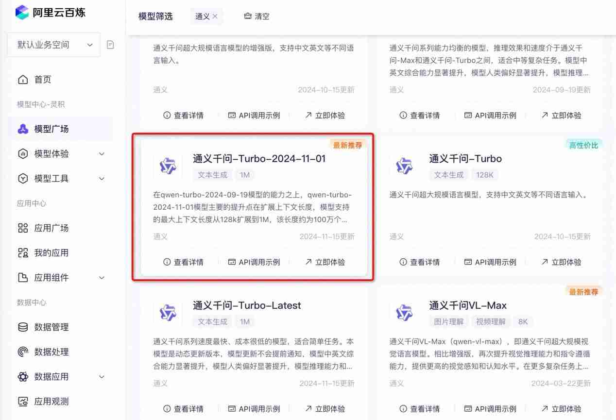 阿里云百炼上线百万长文本模型Qwen2.5 -Turbo，百万tokens仅需0.3元