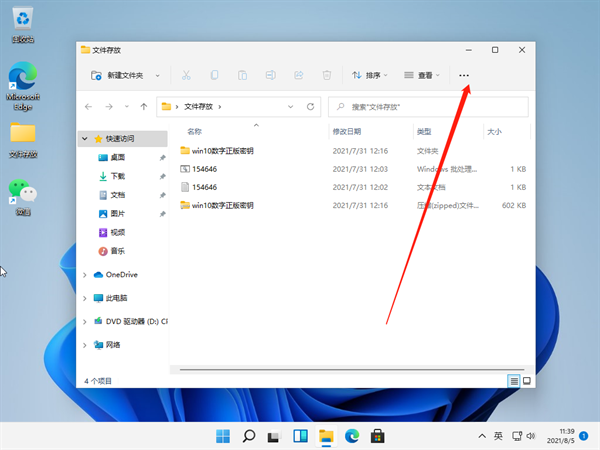 Win11怎么查看文件的后缀名 Win11显示文件后缀名的方法