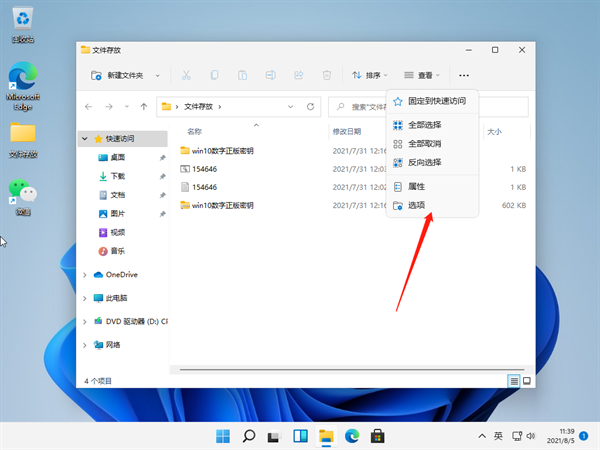 Win11怎么查看文件的后缀名 Win11显示文件后缀名的方法