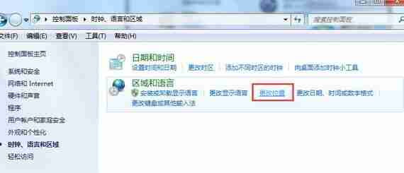 win7更改区域语言不管用怎么办 win7更改区域语言不管用解决方法