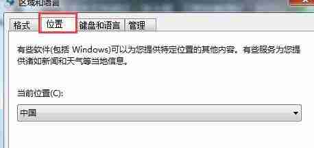 win7更改区域语言不管用怎么办 win7更改区域语言不管用解决方法