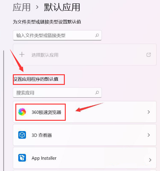 win11设置默认应用了还会自动弹出默认应用设置怎么办 