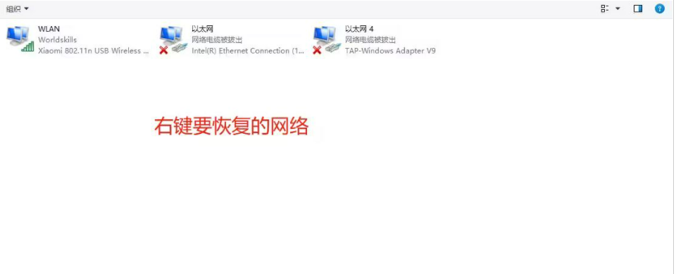 win11无法启用网络怎么办 win11无法启用网络详解