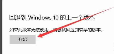 Win10更新失败怎么还原以前版本 Win10更新失败退回到上一个版本教程