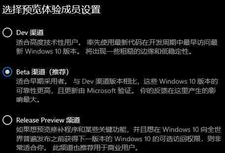 Win11预览体验成员设置选项怎么选 Win11预览体验成员设置选项介绍