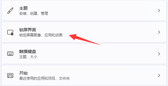 Win11屏幕保护怎么设置 Win11设置屏幕保护的方法