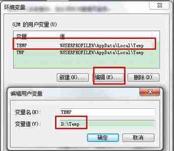 win7怎么更改临时文件夹位置 win7临时文件夹位置更改教程