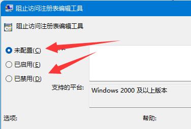 win11无法修改注册表怎么办 win11注册表不能写入值解决方法