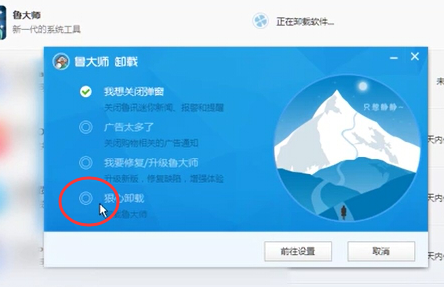 win11鲁大师怎么卸载 win11鲁大师卸载干净教程