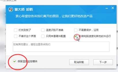 win11鲁大师怎么卸载 win11鲁大师卸载干净教程