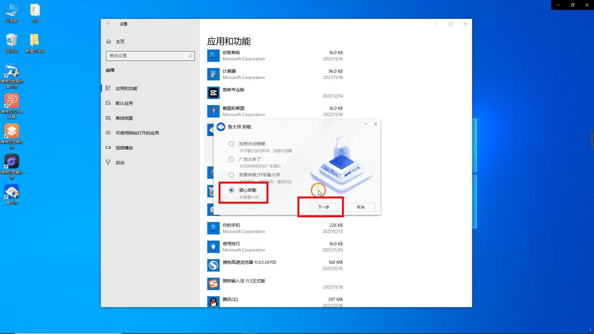 win11鲁大师怎么卸载 win11鲁大师卸载干净教程