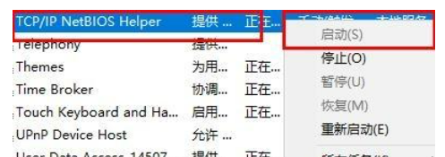 win10网络ID显示灰色无法使用怎么解决 