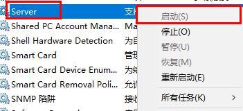 win10网络ID显示灰色无法使用怎么解决 