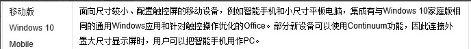 Win10版本有啥区别 Win10版本之间的区别对照表