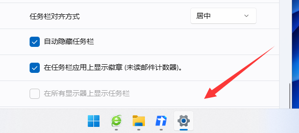 Win11隐藏的任务栏怎么找出来 Win11显示任务栏的方法