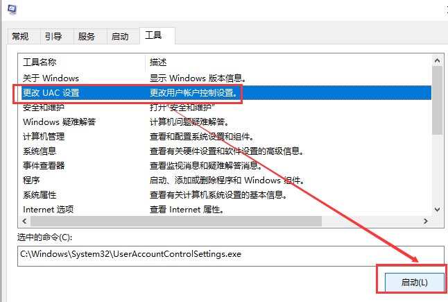 Win10账户控制弹窗怎么关闭