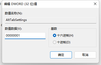 win11电脑alt+tab键无法使用怎么解决 