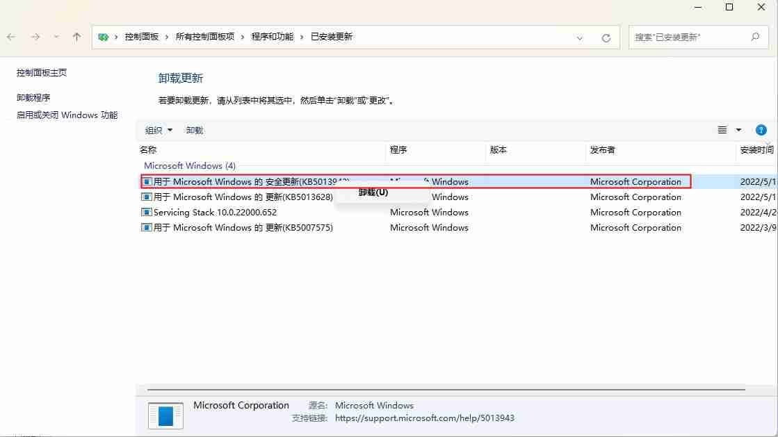 KB5013943补丁卸载不了 怎么强制卸载Win11 KB5013943补丁