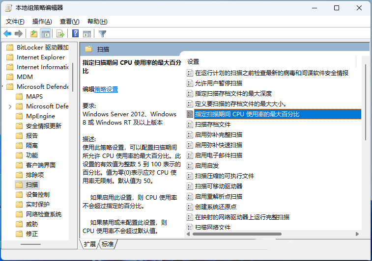 Win11怎么调整Windows Defender的CPU占用比 