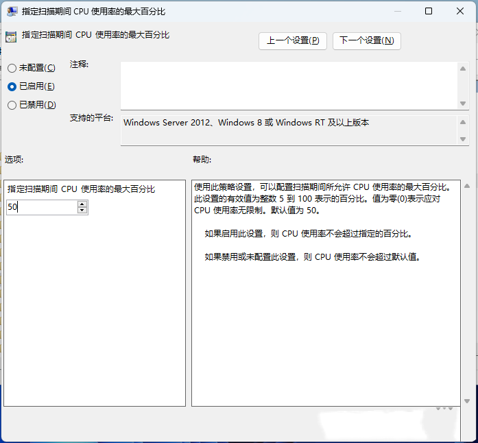 Win11怎么调整Windows Defender的CPU占用比 