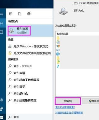 Win10系统如何提高搜索速度