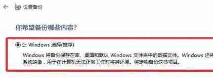 Win11怎么备份系统 Win11系统备份方法