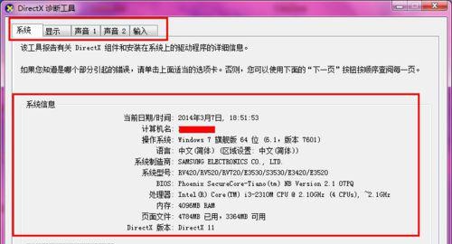 win7怎么快速的查看主板型号 win7系统主板型号查看教程