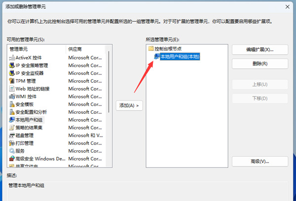 win11电脑找不到本地用户和组怎么解决 