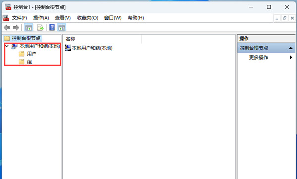win11电脑找不到本地用户和组怎么解决 