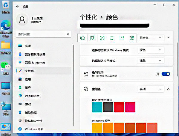 win11任务栏颜色怎么修改 win11调整任务栏颜色操作方法
