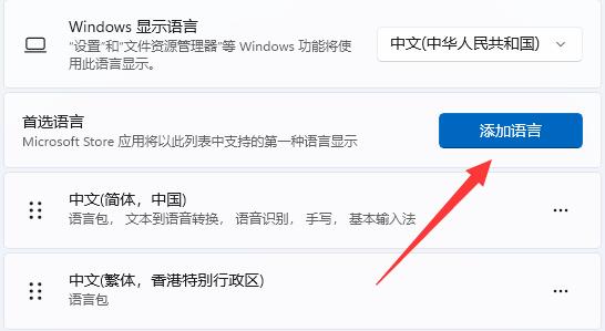 Win11怎么设置繁体字 Win11设置繁体字方法