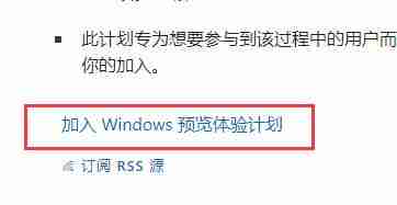 Win11怎么加入预览体验计划 Win11加入预览体验计划的方法