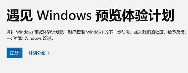 Win11怎么加入预览体验计划 Win11加入预览体验计划的方法