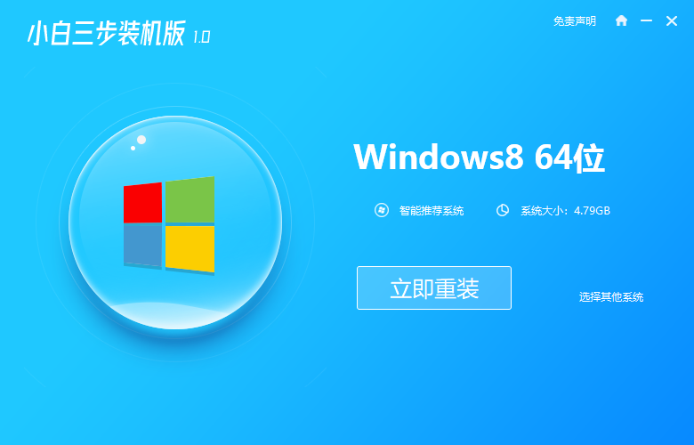 电脑怎么重装系统win8 电脑重装系统win8步骤教程