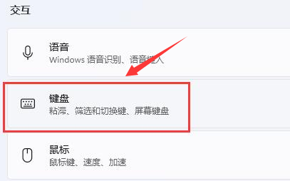 Win11怎么开启键盘粘滞键 Win11开启键盘粘滞键方法