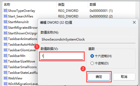 win11时间显示秒数怎么设置 win11时间显示秒数设置方法