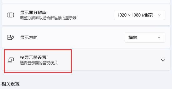 win11怎么设置双屏幕 win11扩展第二屏幕操作方法