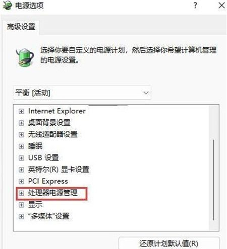 win11散热模式不见了怎么办 win11散热模式找回方法