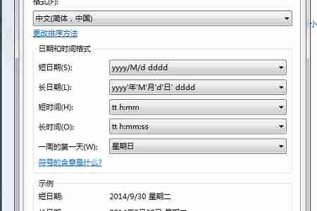 win7怎么更改24小时制 win724小时制时间更改教程