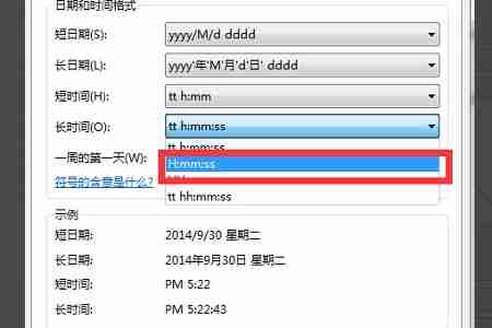 win7怎么更改24小时制 win724小时制时间更改教程