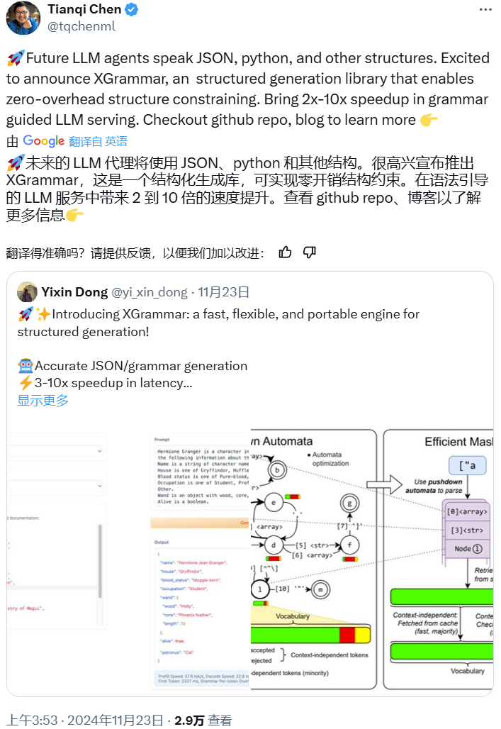 陈天奇团队LLM结构化生成新引擎XGrammar：百倍加速、近零开销