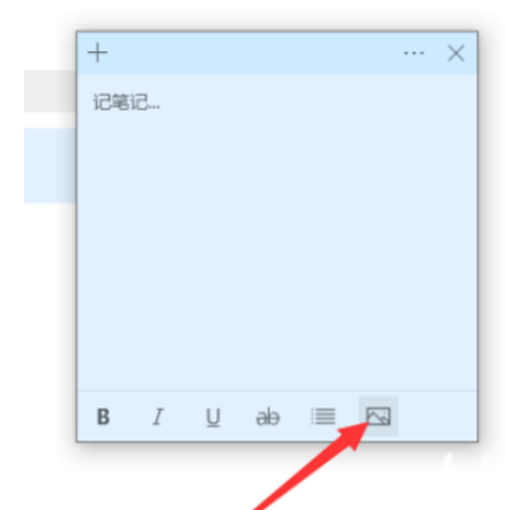 win10便签怎么添加图片 win10便签添加图片操作步骤